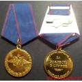 Медаль МВД России За доблесть в службе