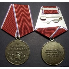 Медаль МВД РФ За отвагу на пожаре