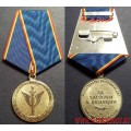 Медаль МВД России За заслуги в авиации