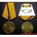 Медаль МВД России За заслуги в финансово-экономической деятельности
