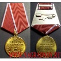 Медаль МВД России За отвагу на пожаре
