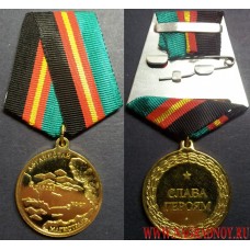 Медаль Слава Героям операция Магистраль