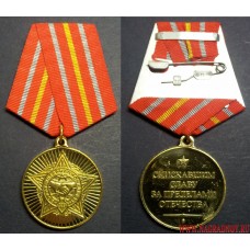 Медаль Снискавшим славу за пределами Отечества