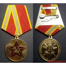 Медаль 95 лет Вооруженным силам СССР