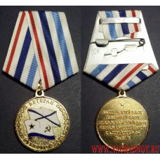 Медаль Ветеран военного флота
