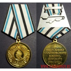 Медаль Выпускнику Нахимовского военно-морского училища