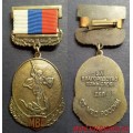 Медаль За благородство помыслов и дел от МВД России