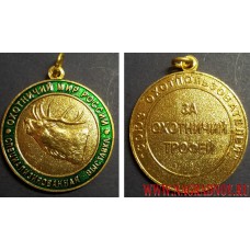 Медаль За охотничий трофей