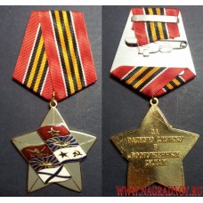 Медаль За ратную службу в Вооруженных силах