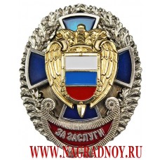 Нагрудный знак ФСО России За заслуги