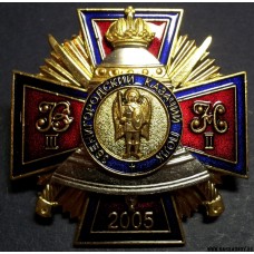 Нагрудный знак Звенигородский казачий полк