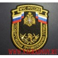 Нашивка на рукав Государственная противопожарная служба МЧС России 