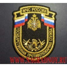 Нашивка на рукав Государственная противопожарная служба МЧС России 