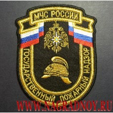 Нашивка на рукав Государственный пожарный надзор МЧС России