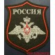 Шеврон Министерства обороны России нового образца