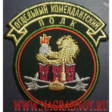 Нашивка на рукав Отдельный комендантский полк