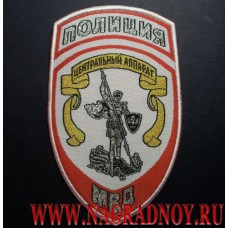 Нашивка жаккардовая Центральный аппарат МВД на рубашку белого цвета