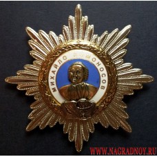 Орденский знак Михайло Ломоносов